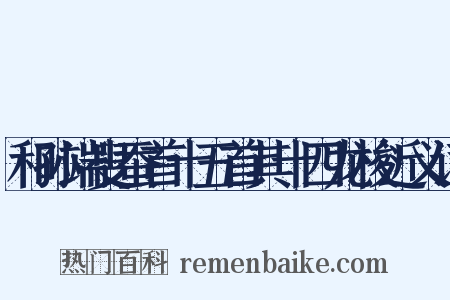 和孙端叟蚕首十五首其十四龙梭近义词是什么意思的图片
